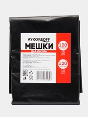 Мешки для мусора AYKOPROFF, 120л, в пластах (10 шт/упак), 70х110 см