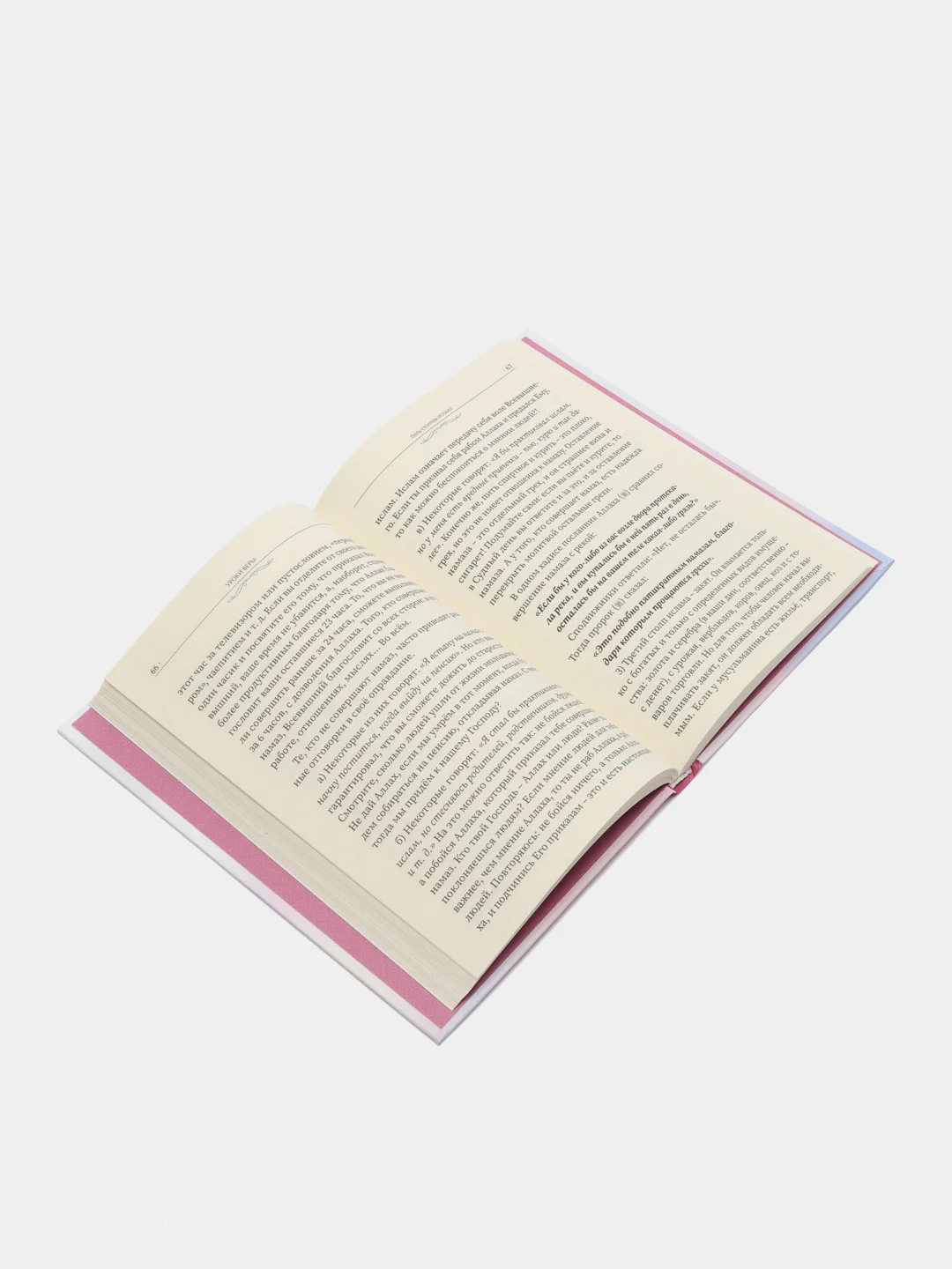 ЧИТАЙ-УММА / Книга "Уроки веры". Серия исламские книги