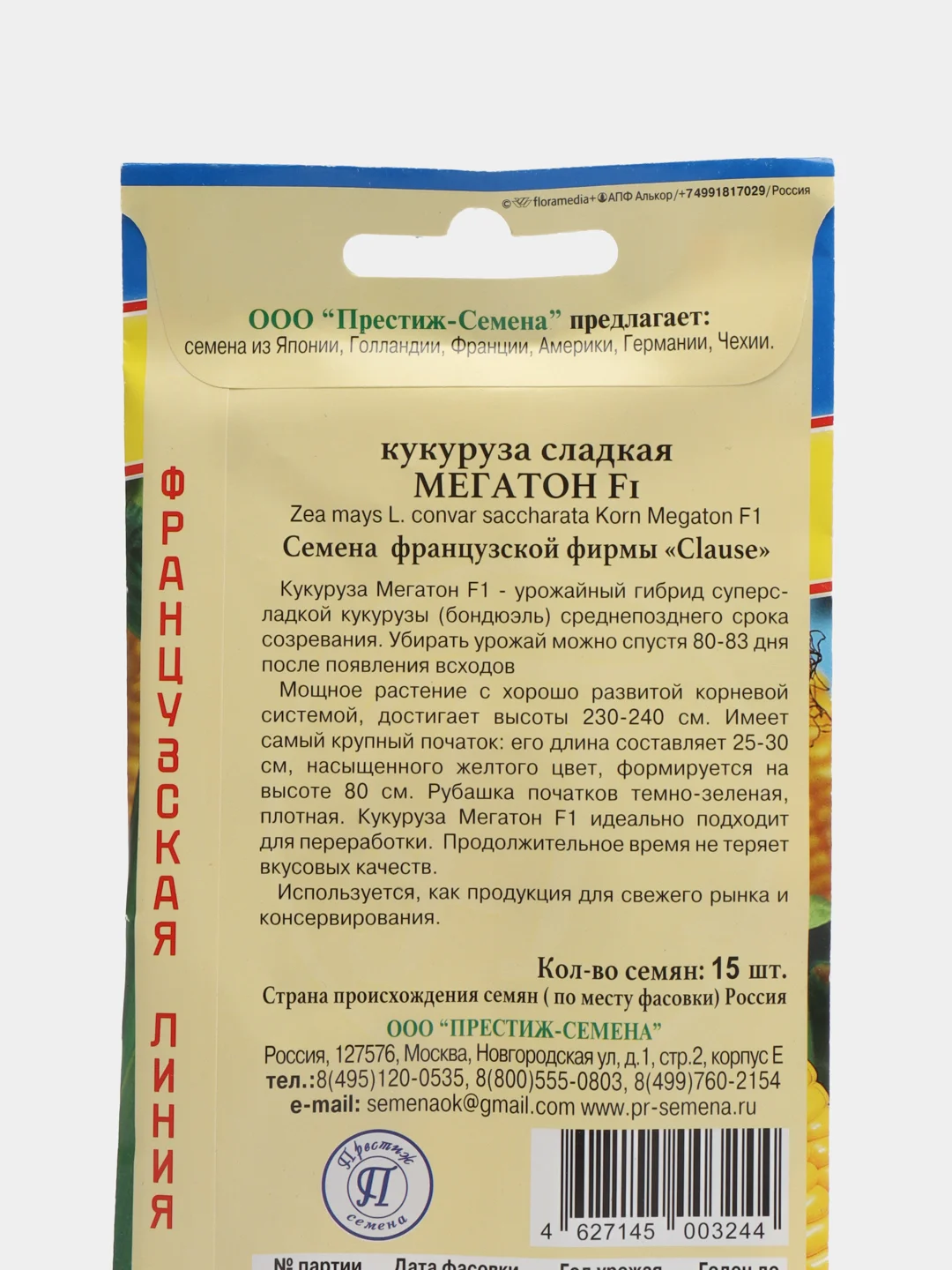 Кукуруза Мегатон (семена)