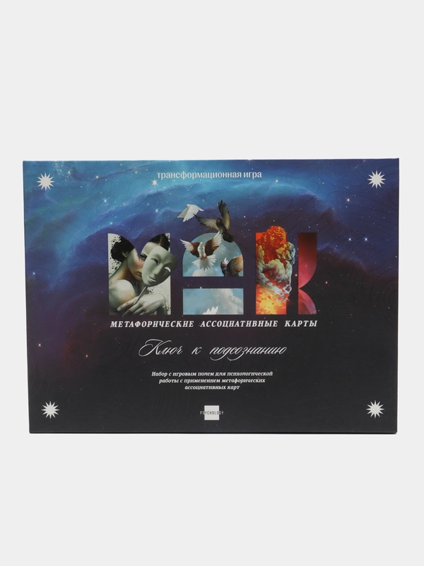 Трансформационная игра "Ключ к подсознанию", 50 карт метафорических, 50 карт с эмоциями,