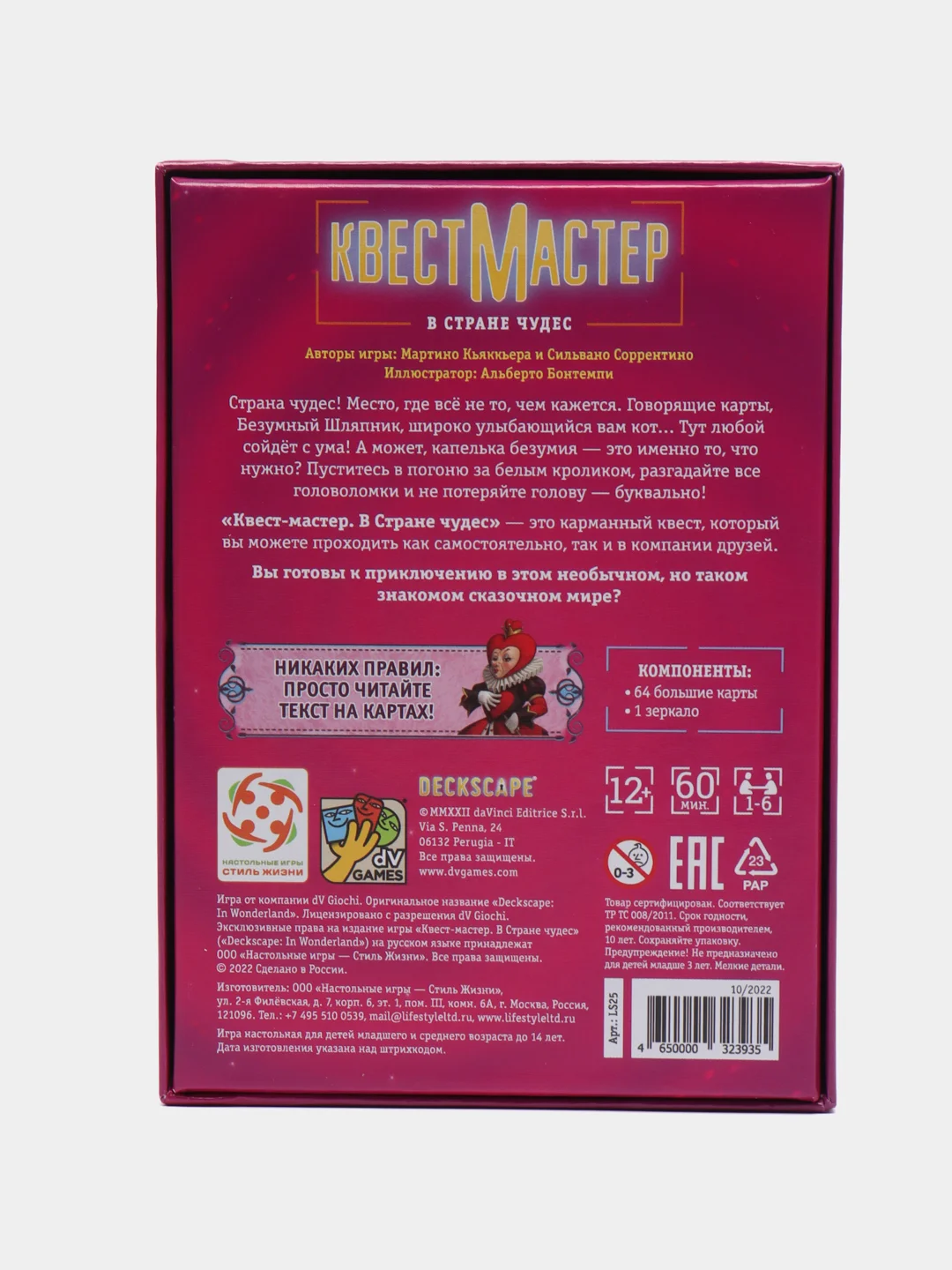 Настольная игра "КвестМастер: В Стране чудес"