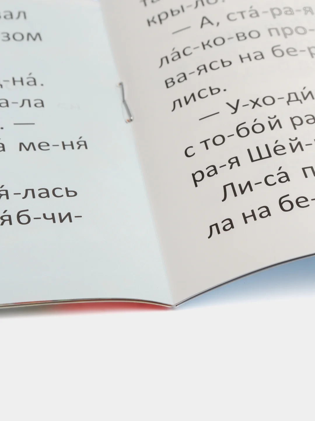 Хром книга детская "Читаем по слогам"