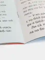 Хром книга детская "Читаем по слогам"