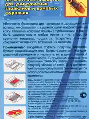 Клеевая ловушка "Блокбастер" от тараканов и муравьев, 4 штуки