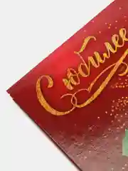 Красный конверт открытка для денег "С Юбилеем"