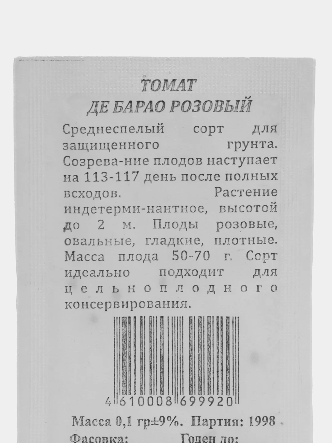 Семена Томат "Де Барао", розовый, среднеспелый