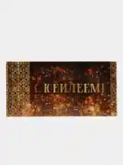 Черный конверт открытка для денег "С Юбилеем"
