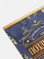 Индиго конверт открытка для денег "Поздравляем"/Поздравляю
