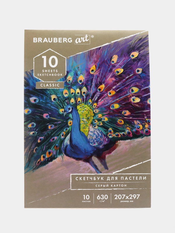 Альбом для рисования пастелью, картон СЕРЫЙ 630г/м 207х297мм, 10л, BRAUBERG ART CLASSIC
