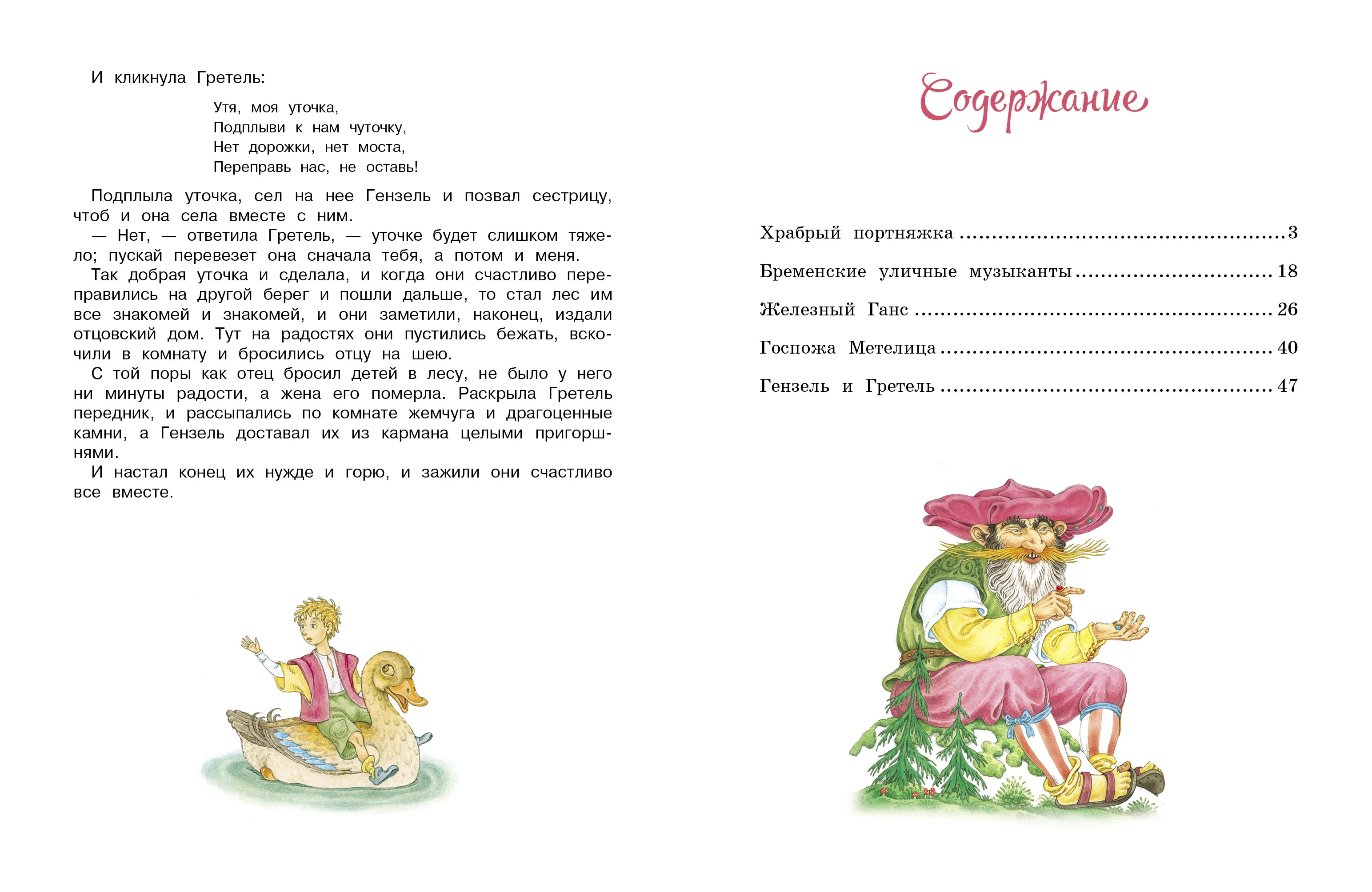 Сказки братьев Гримм