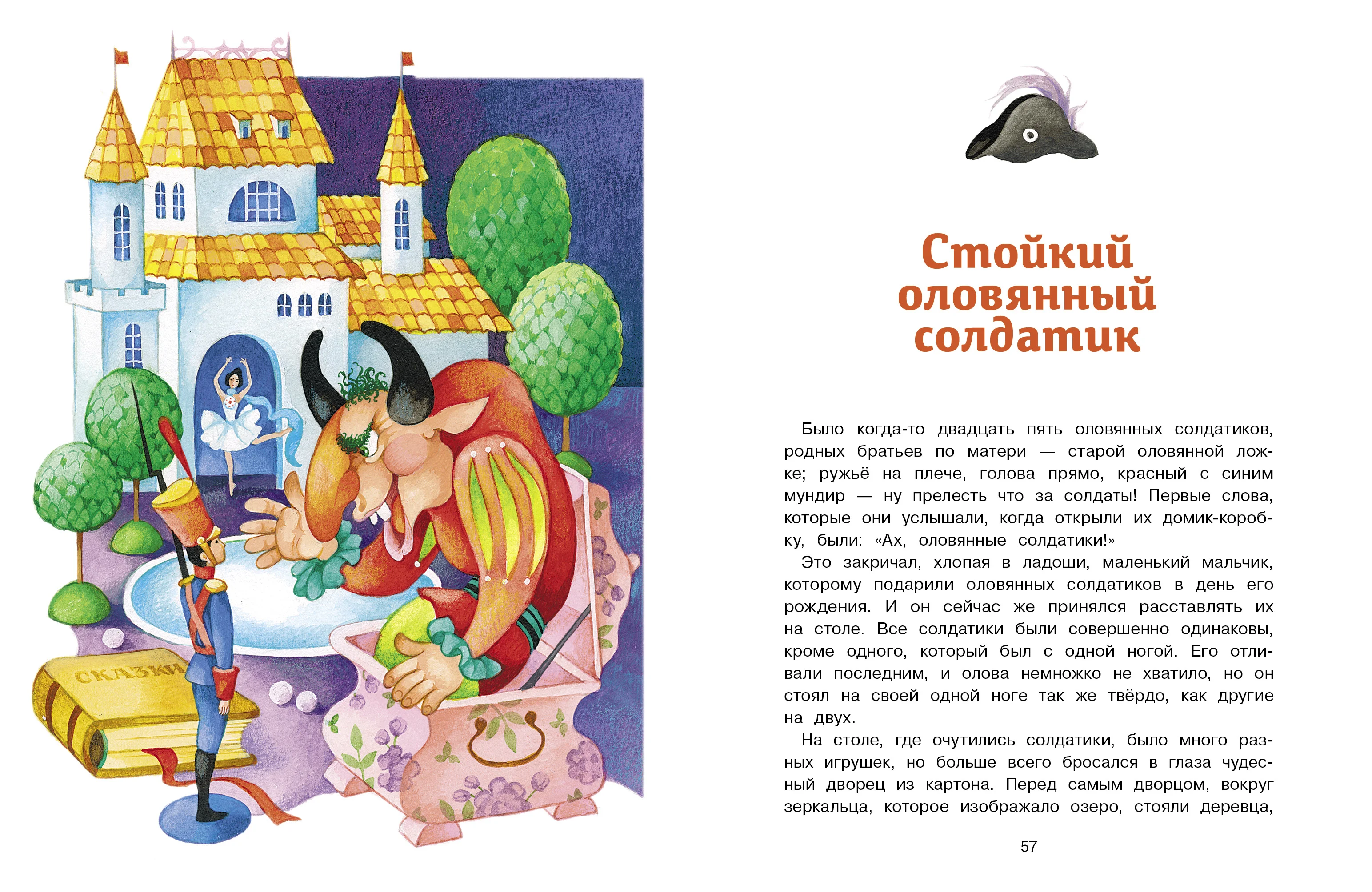 Стойкий оловянный солдатик и другие сказки