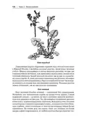 Кухня Робинзона, рецепты блюд из дикорастущих и декоративных растений, 3-е издание