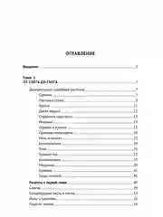 Кухня Робинзона, рецепты блюд из дикорастущих и декоративных растений, 3-е издание