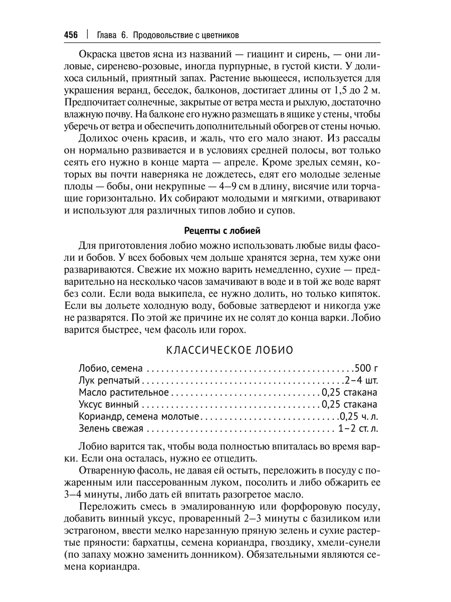 Кухня Робинзона, рецепты блюд из дикорастущих и декоративных растений, 3-е издание