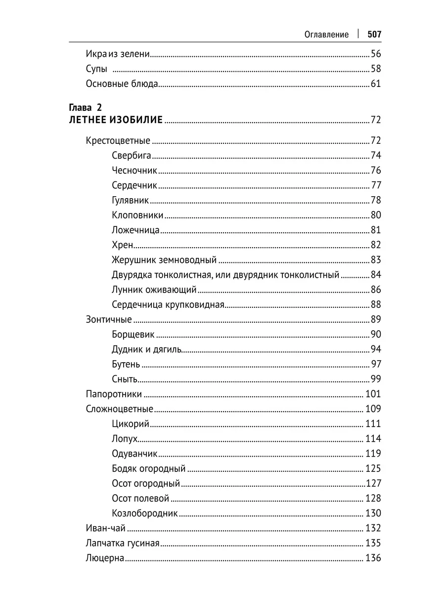 Кухня Робинзона, рецепты блюд из дикорастущих и декоративных растений, 3-е издание