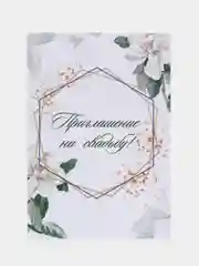 Приглашение на свадьбу, 10 х 15 см, 10 штук