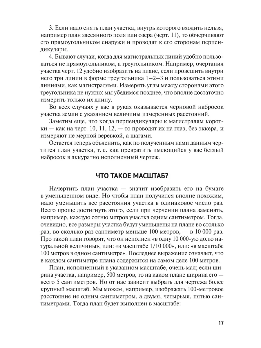 Быстрый счет-2, Яков Перельман