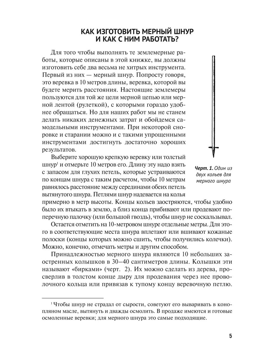 Быстрый счет-2, Яков Перельман