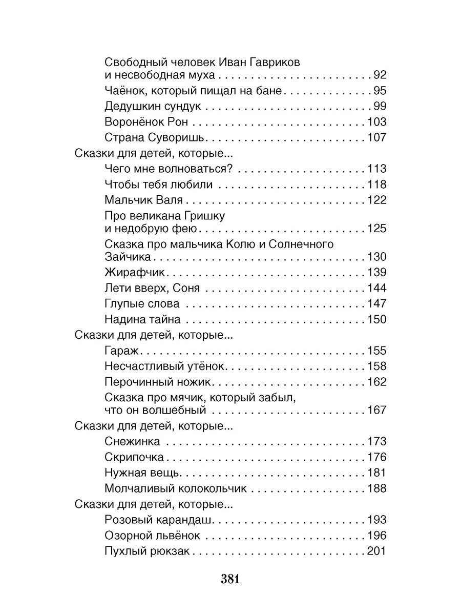 Волшебные капельки счастья, Терапевтические сказки, О. Е. Хухлаев, О. В. Хухлаева