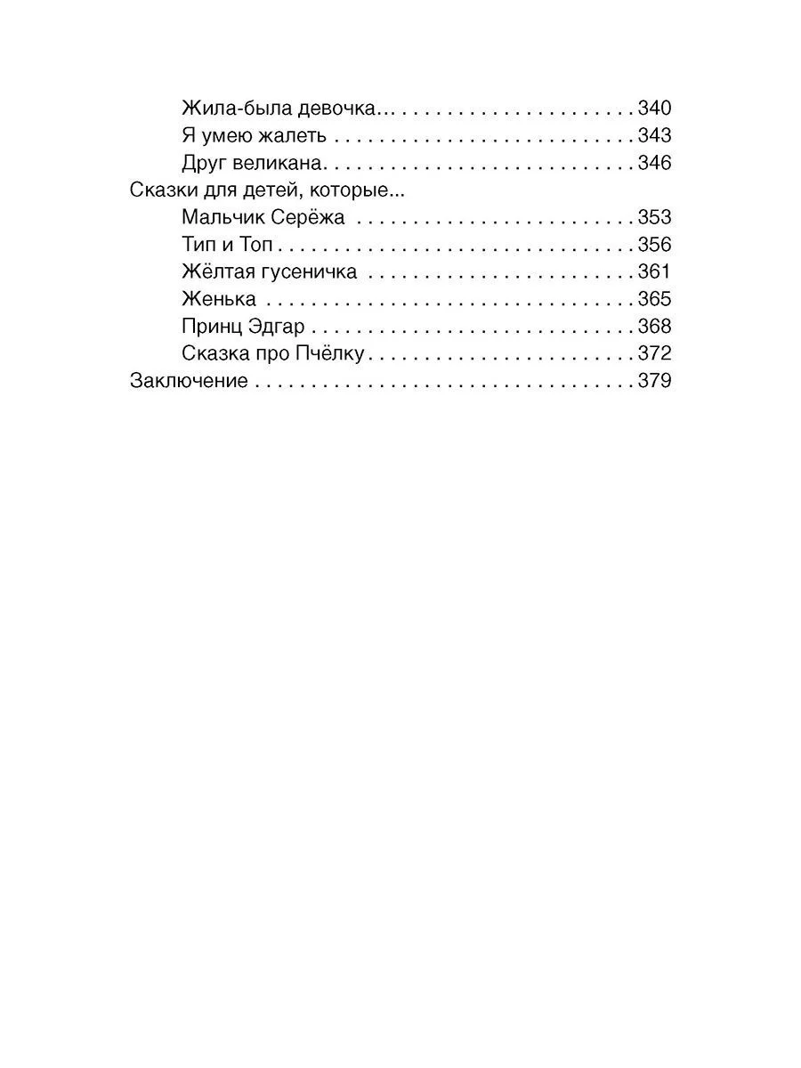 Волшебные капельки счастья, Терапевтические сказки, О. Е. Хухлаев, О. В. Хухлаева