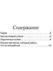Гараж, Терапевтические сказки, О. Е. Хухлаев, О. В. Хухлаева