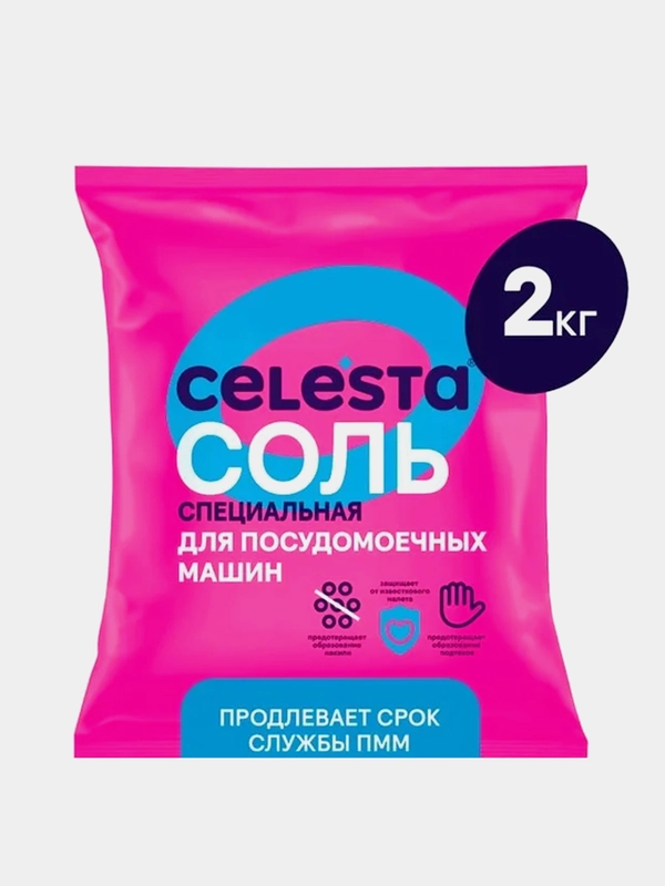 CELESTA Соль для ПММ 2 кг