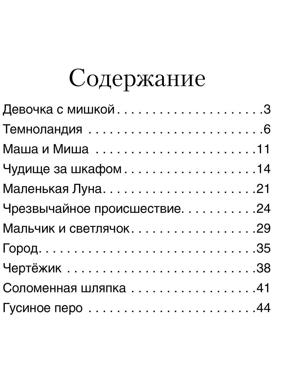 Девочка с мишкой, Терапевтические сказки, О. Е. Хухлаев, О. В. Хухлаева