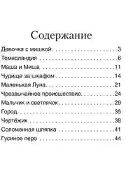 Девочка с мишкой, Терапевтические сказки, О. Е. Хухлаев, О. В. Хухлаева