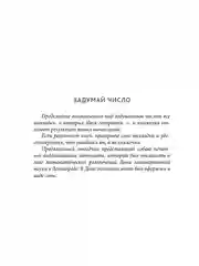 Задумай число, Математический отгадчик, Я. И. Перельман