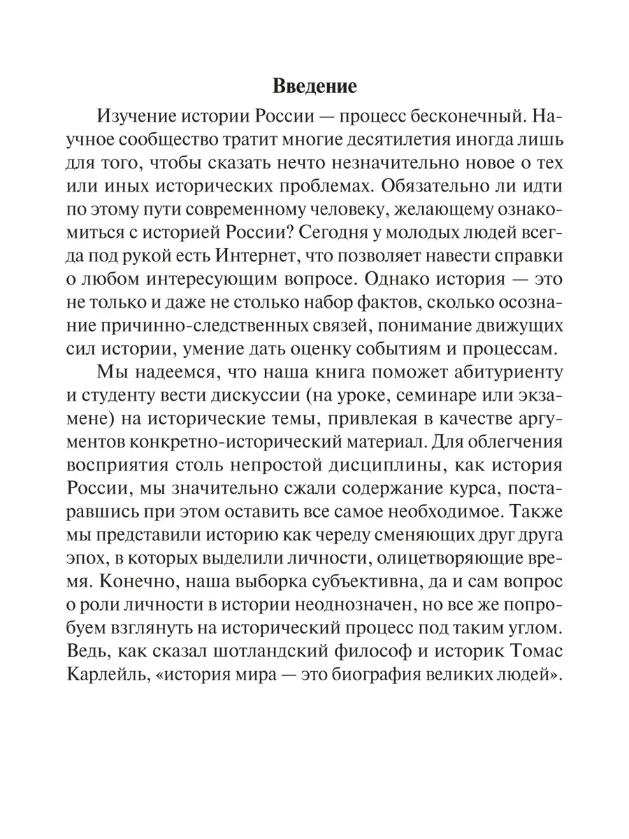 История России за 20 минут с иллюстрациями. Сафразьян А.Л