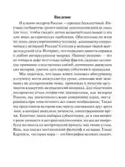 История России за 20 минут с иллюстрациями. Сафразьян А.Л