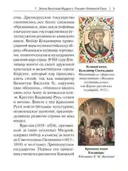 История России за 20 минут с иллюстрациями. Сафразьян А.Л