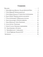 История России за 20 минут с иллюстрациями. Сафразьян А.Л