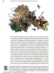 История России для детей