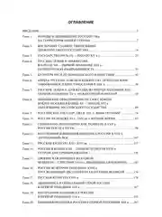 История России, учебник, 5-е издание, переработанное, А. С. Орлов, В. А. Георгиев