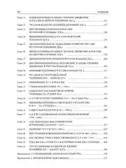 История России, учебник, 5-е издание, переработанное, А. С. Орлов, В. А. Георгиев