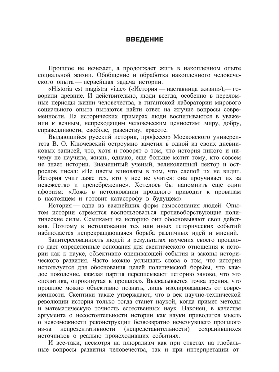 История России, учебник, 5-е издание, переработанное, А. С. Орлов, В. А. Георгиев