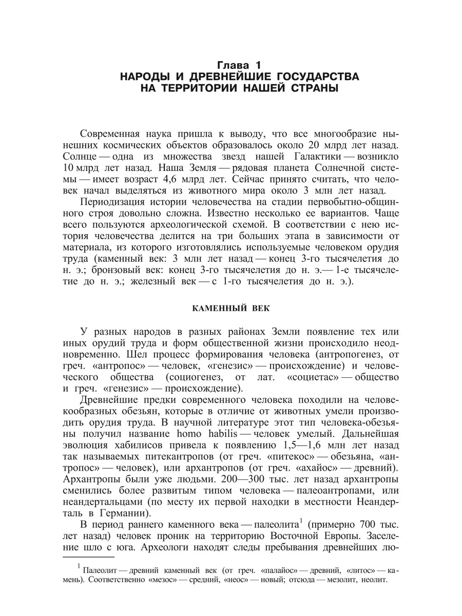 История России, учебник, 5-е издание, переработанное, А. С. Орлов, В. А. Георгиев