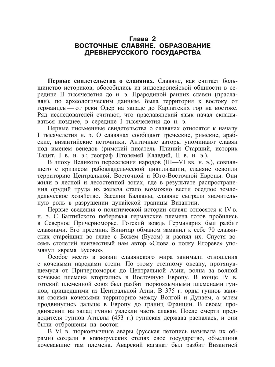 История России, учебник, 5-е издание, переработанное, А. С. Орлов, В. А. Георгиев
