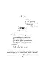 Каменный гость, А. С. Пушкин