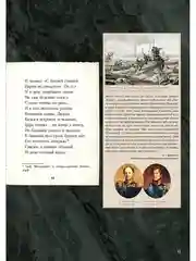 "Медный всадник", подробный иллюстрированный комментарий, Пушкин А.С