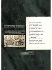 "Медный всадник", подробный иллюстрированный комментарий, Пушкин А.С