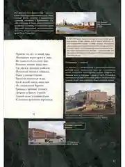 "Медный всадник", подробный иллюстрированный комментарий, Пушкин А.С