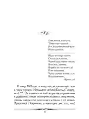 "Метель", Пушкин А.С
