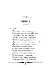 "Моцарт и Сальери", Пушкин А.С