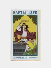 Обучающие карты таро, гадальные