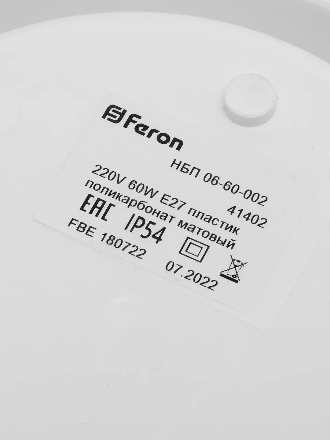 Светильник накладной IP54 , 220V 60Вт  Е27, НБП 06-60-002, 41402