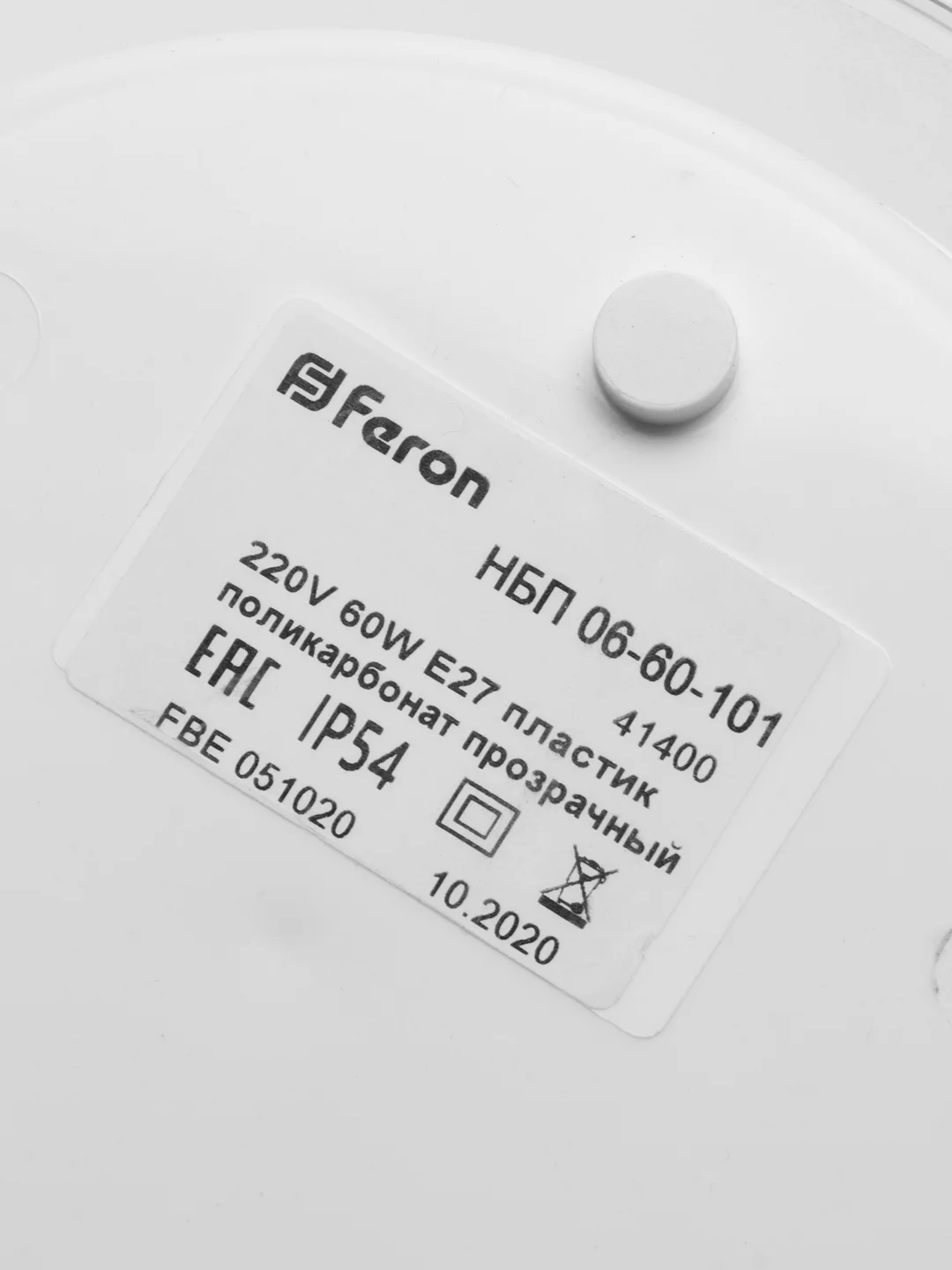 Светильник накладной  c фото- шумовым датчиком IP54 , 220V 60Вт  Е27, 41400