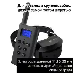 Электронный ошейник для дрессировки средних и крупных собак L-168/Электроошейник