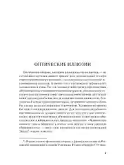 Оптические иллюзии. Перельман Я.И